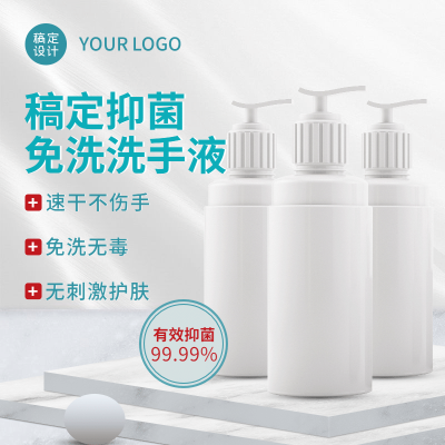 1688简约百货洗手液直通车主图