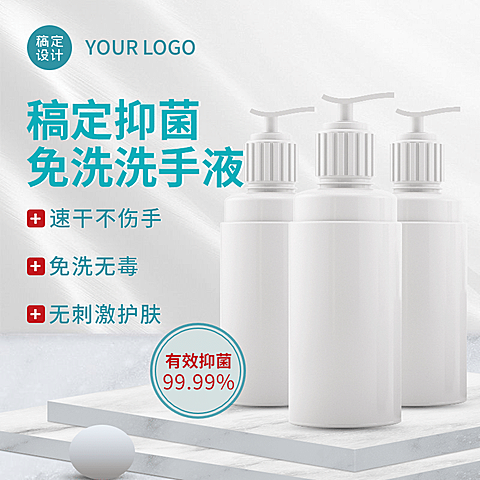 1688简约百货洗手液直通车主图