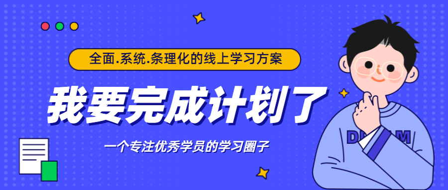 学习计划方案公众号首图预览效果