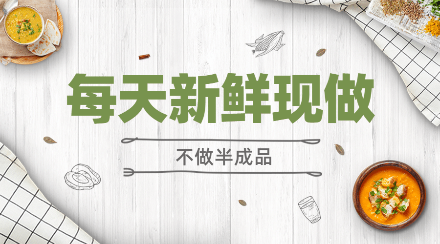 餐饮食谱菜单直播课程促销横版广告预览效果