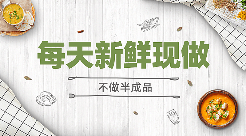 餐饮食谱菜单直播课程促销横版广告