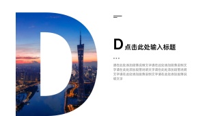 过渡页-单图字母D