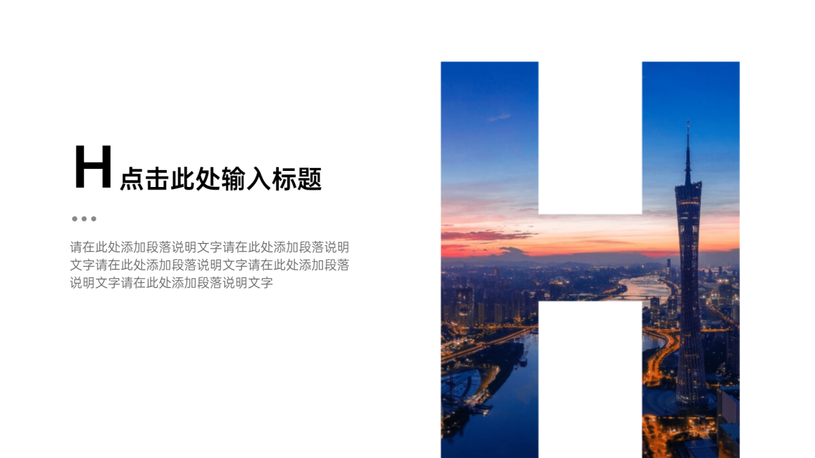 过渡页-单图字母H预览效果