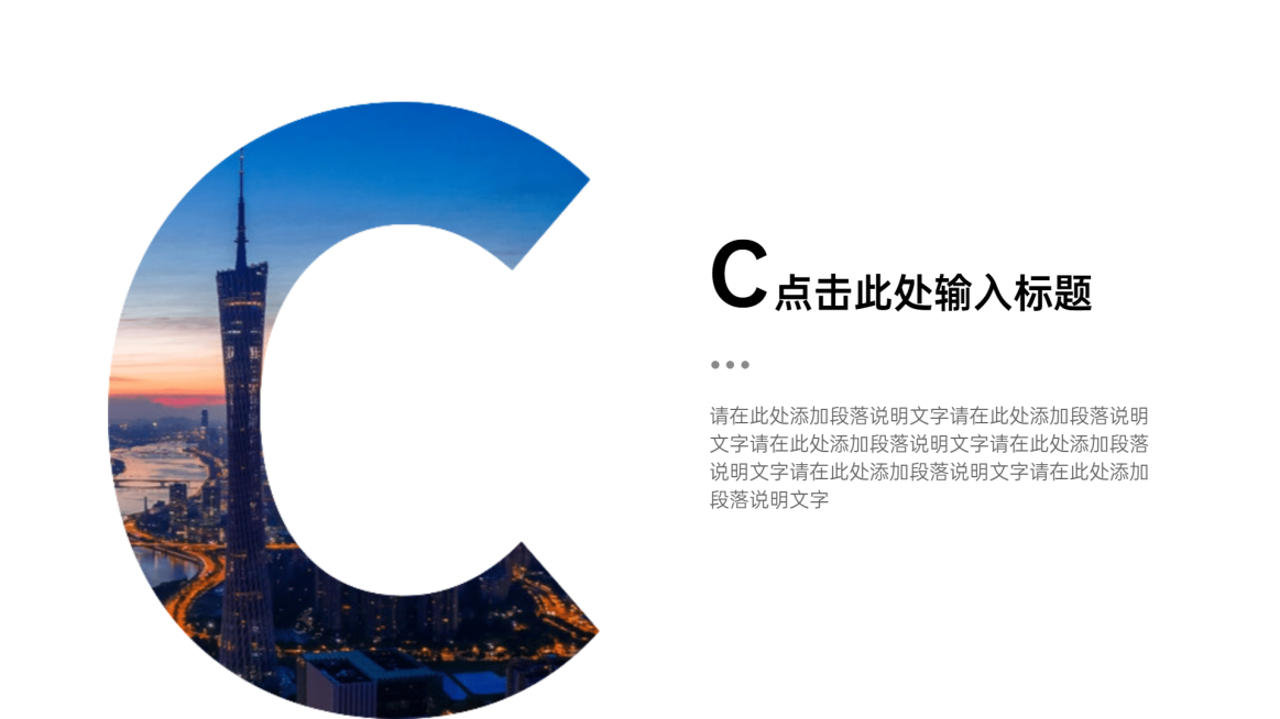 过渡页-单图字母C预览效果