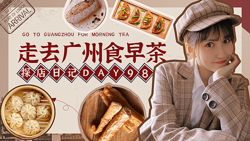 餐饮美食评测探店vlog横版视频封面