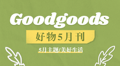 好物推荐产品手册直播横版广告