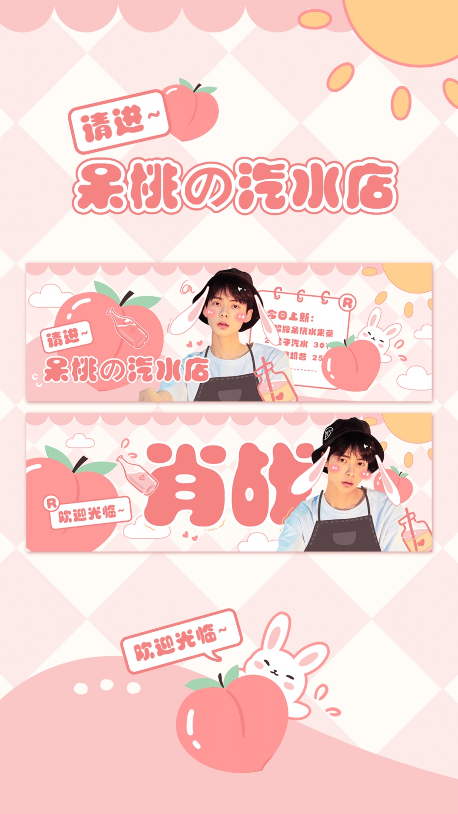 明星爱豆应援手幅海报生日快乐粉蓝素材_文案图片在线编辑-稿定设计
