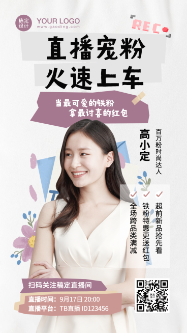 直播活动预告电商带货海报预览效果