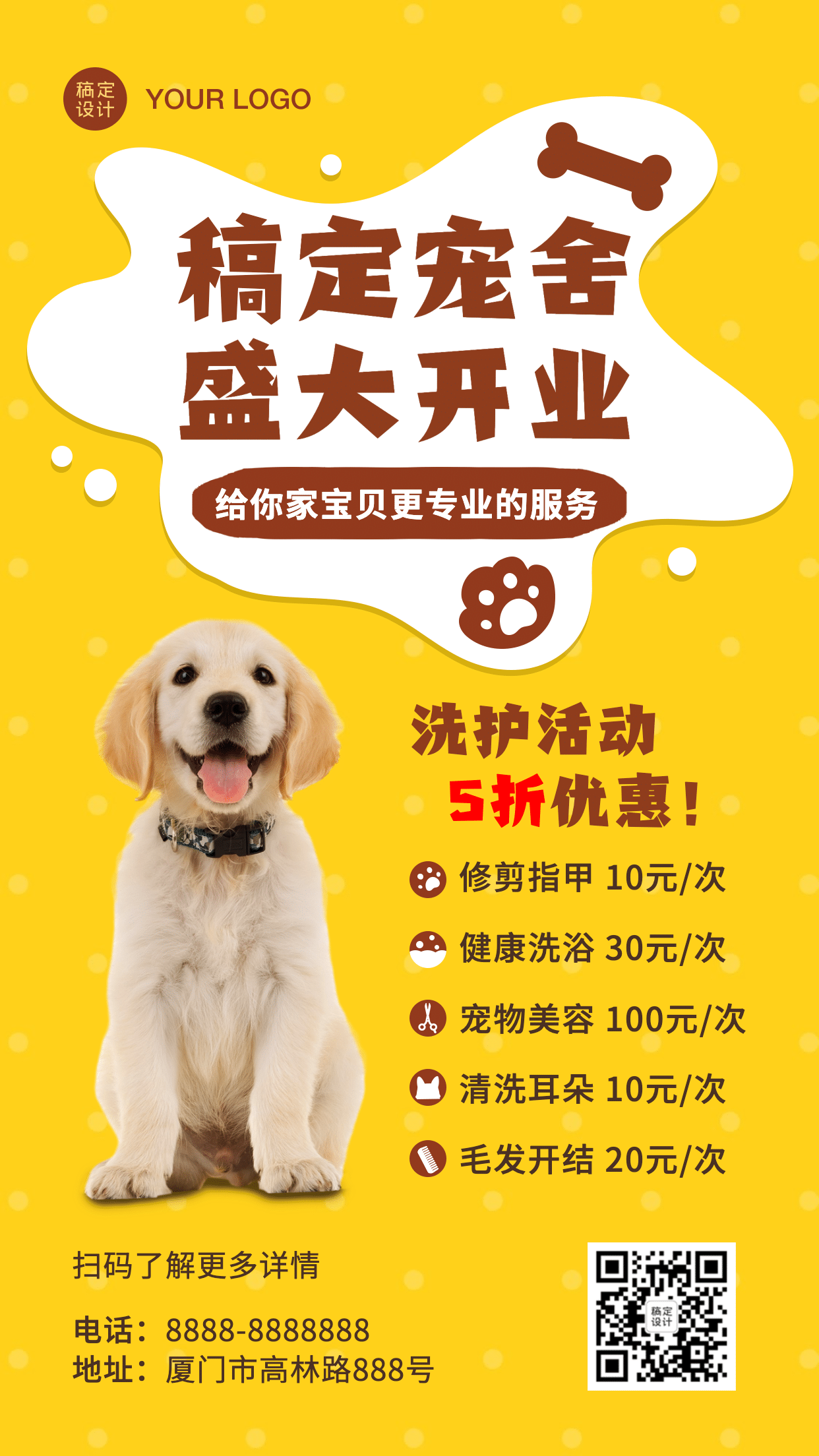 宠物商店开业店庆活动促销手机海报
