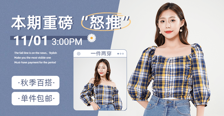 网红风秋上新女装海报banner预览效果
