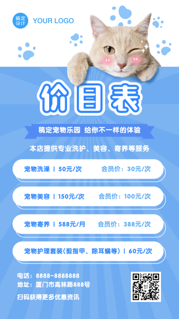 宠物商店价目表优惠活动手机海报预览效果