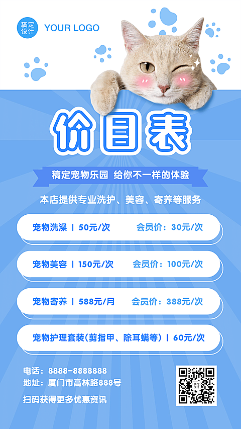 宠物商店价目表优惠活动手机海报
