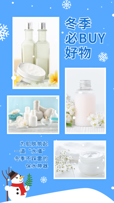冬季必买好物多图框晒产品预览效果