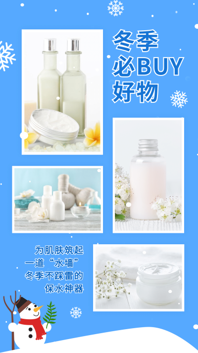 冬季必买好物多图框晒产品