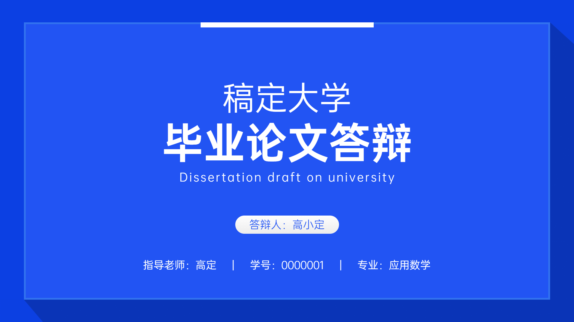 简约校园毕业答辩汇报PPT封面页