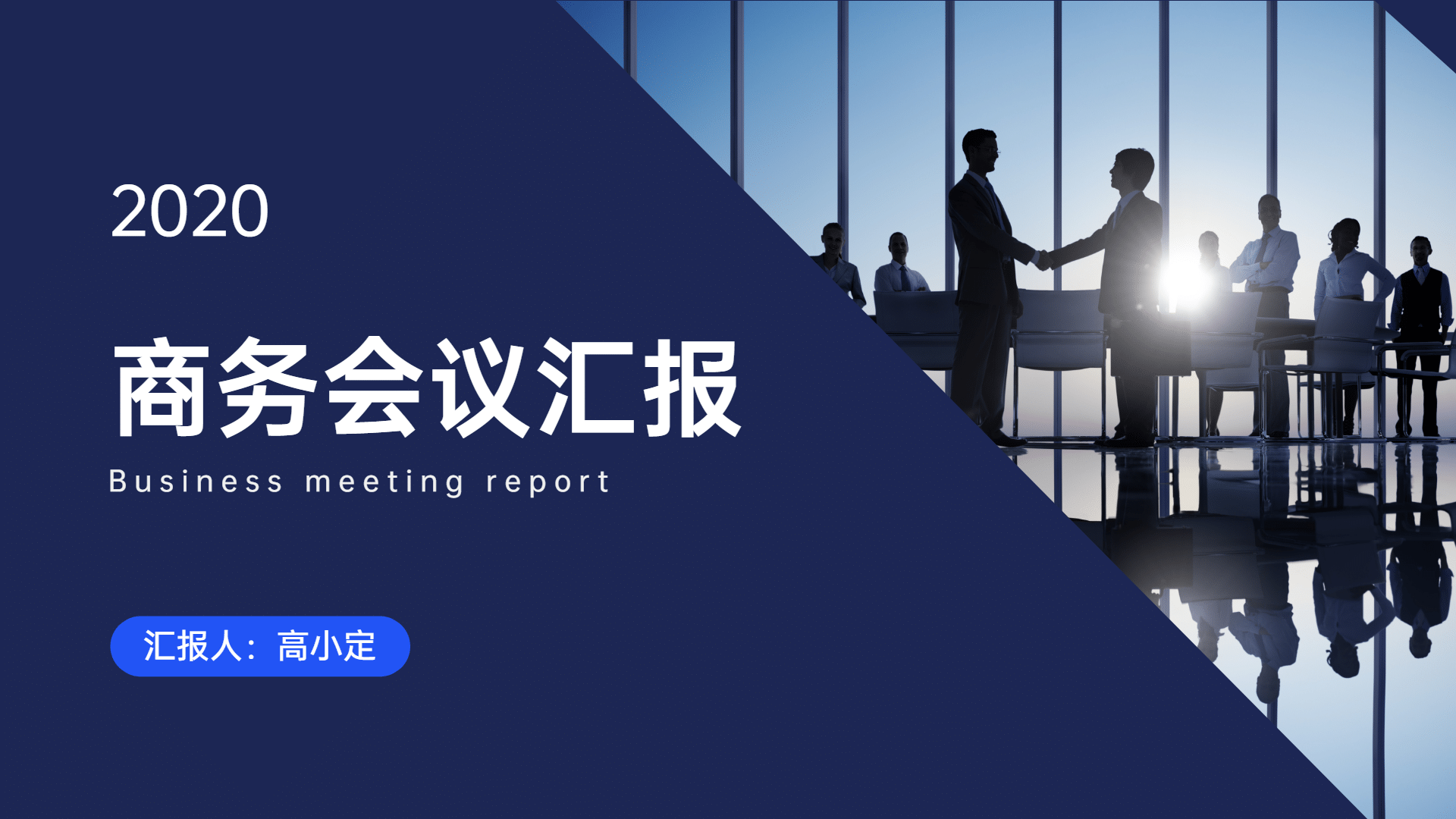 商务风会议总结PPT封面_PPT模板素材-稿定设计