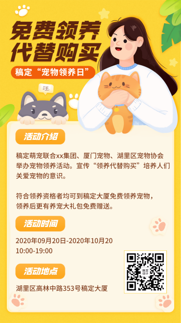 宠物服务活动宣传简约竖版海报预览效果