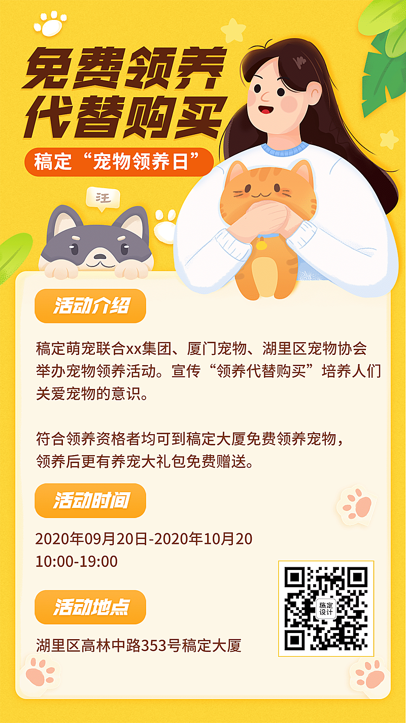 宠物服务活动宣传简约竖版海报