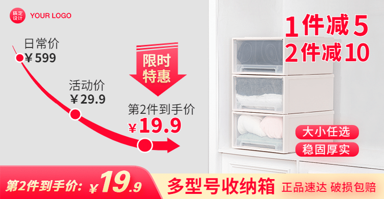 家居百货日用品收纳柜主图式海报预览效果