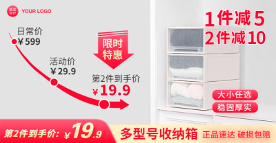家居百货日用品收纳柜主图式海报