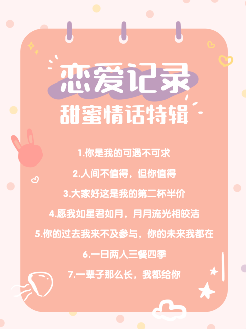 恋爱情话小红书网红娱乐封面配图预览效果