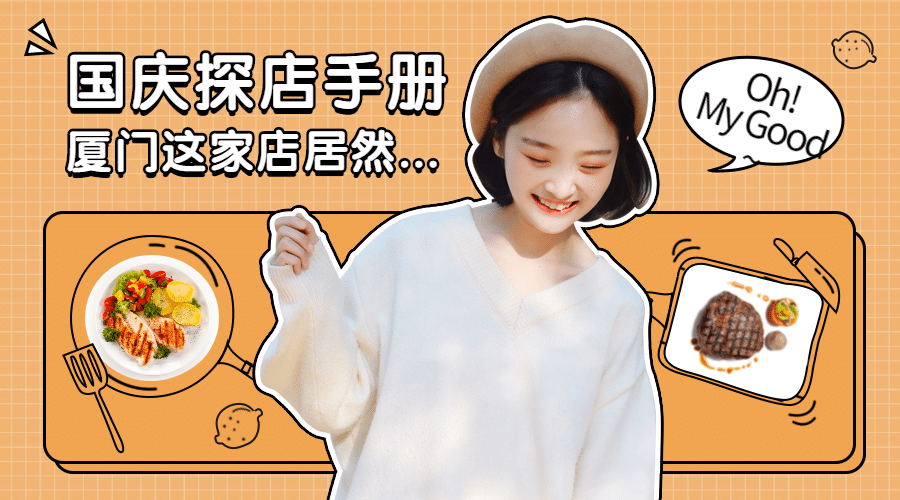 出游美食餐饮探店横版视频封面预览效果