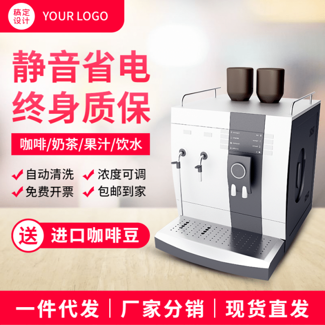 1688家电咖啡机直通车主图预览效果
