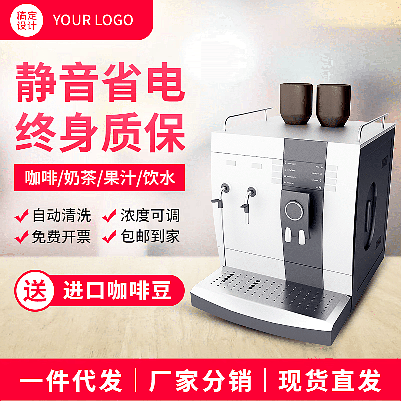 1688家电咖啡机直通车主图