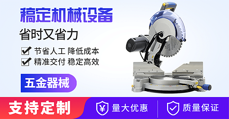 1688工业五金机械设备主图式海报