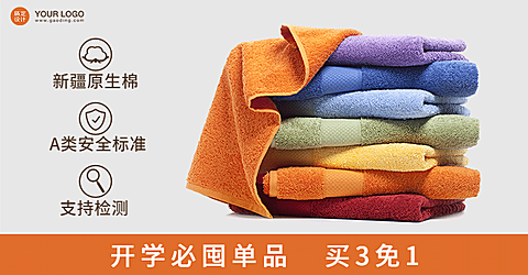 百货毛巾日用品主图式海报