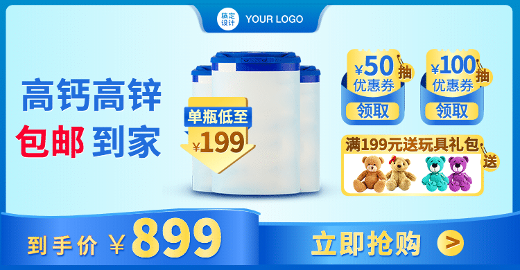 母婴亲子奶粉食品主图式海报预览效果