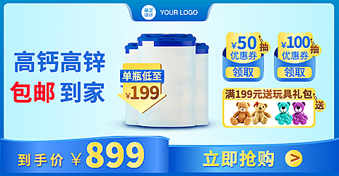 母婴亲子奶粉食品主图式海报