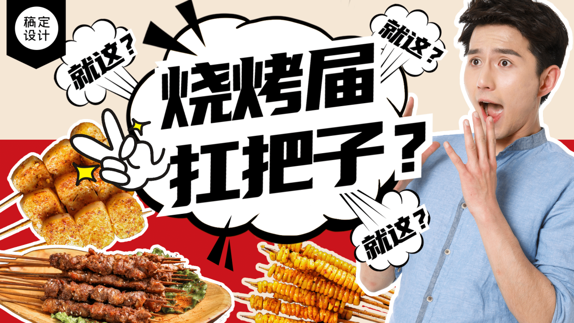 餐饮美食烧烤评测vlog横版视频封面预览效果