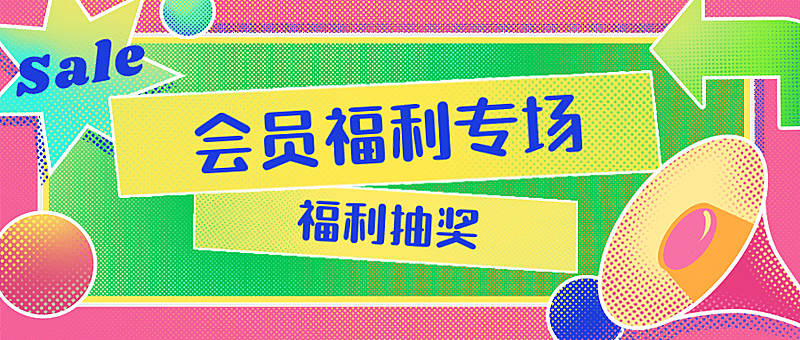 十一黄金周活动公众号首图