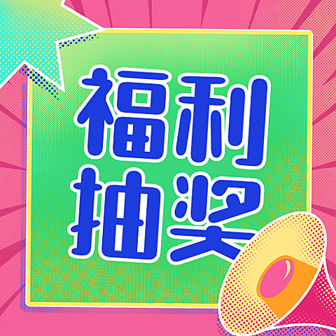 十一黄金周活动公众号次图
