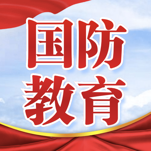 全民国家安全教育日党政公众号次图预览效果