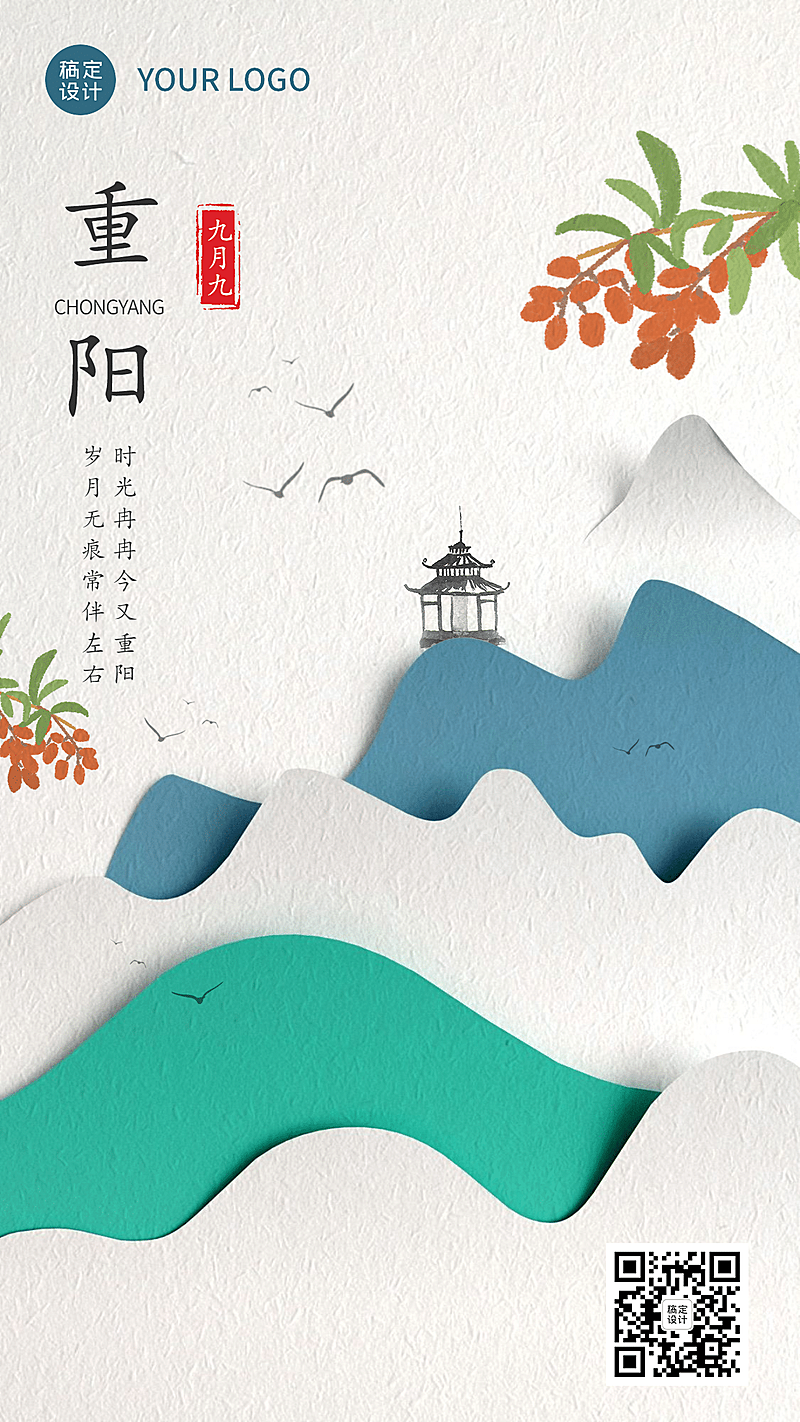 重阳节祝福剪纸风手机海报