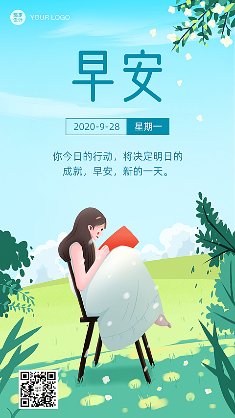 读书学习励志奋斗清新手绘早安海报
