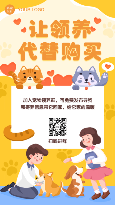 宠物领养社群引流公益活动手机海报预览效果