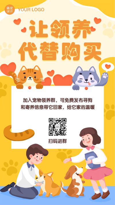 宠物领养社群引流公益活动手机海报