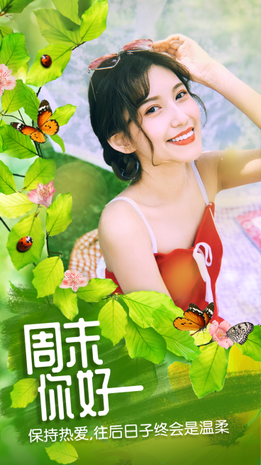 周末你好实景合成晒照预览效果