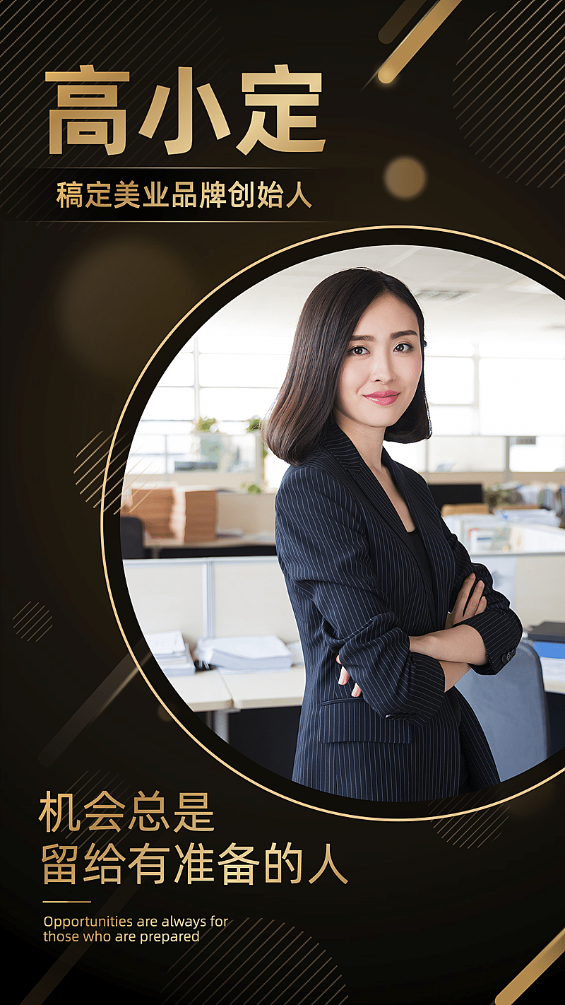 社交名片形象打造黑金风格