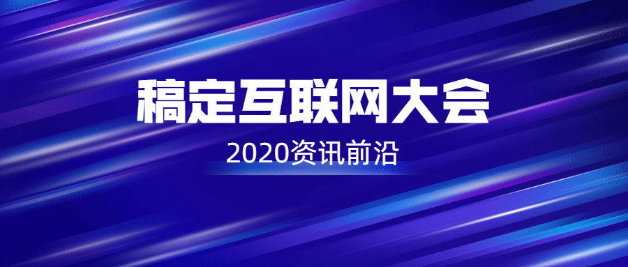 科技互联网行业新媒体公众号首图