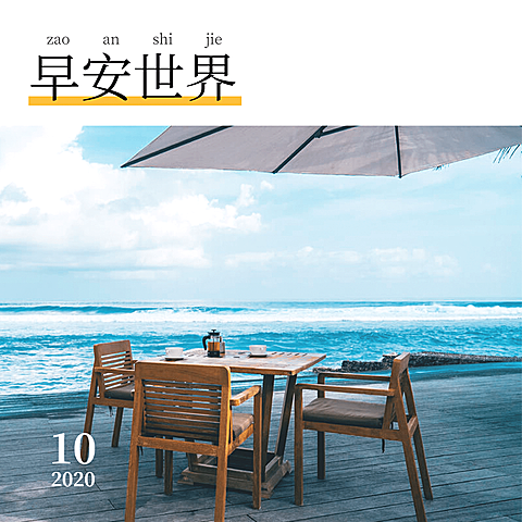 早安世界简约方形问候