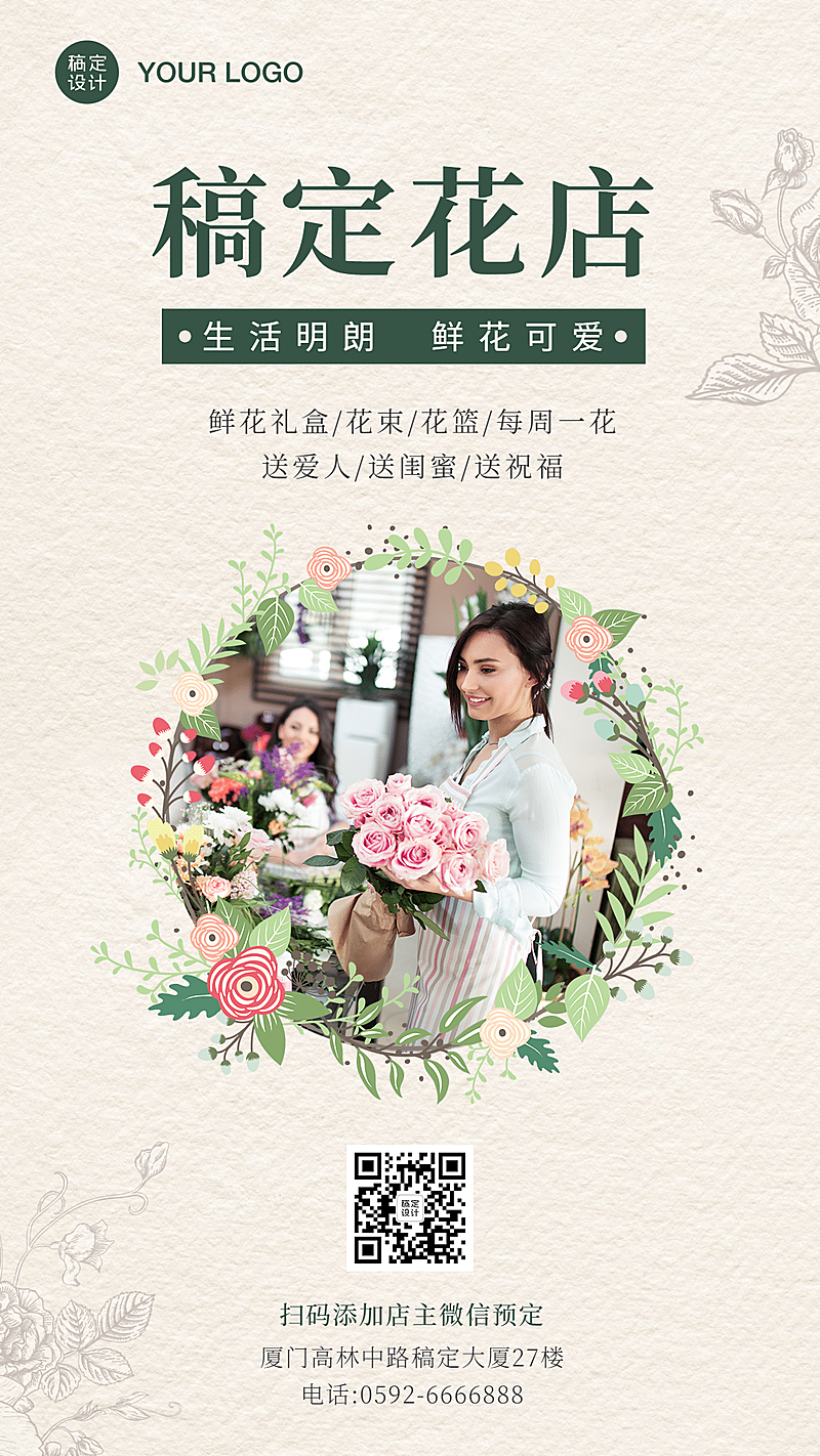 花店鲜花预定宣传海报