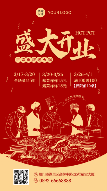 餐饮开业宣传促销活动海报喜庆预览效果