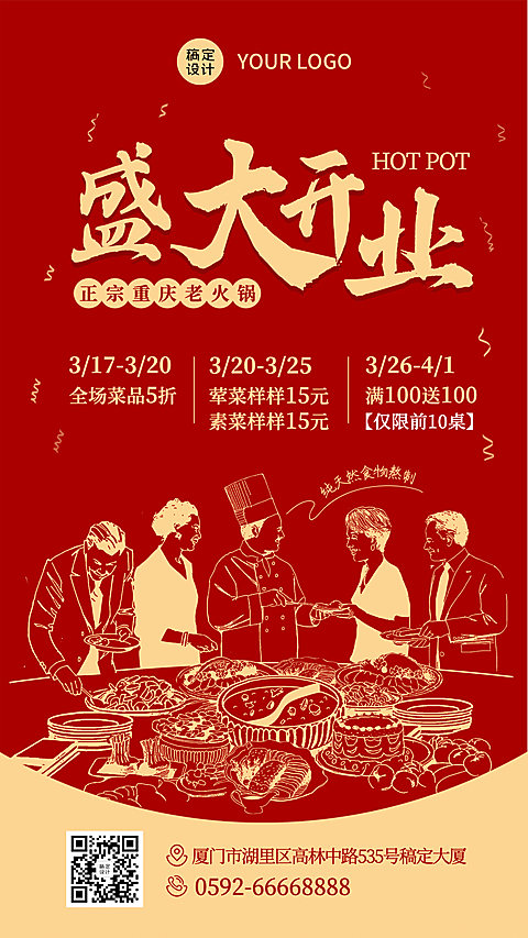 餐饮开业宣传促销活动海报喜庆