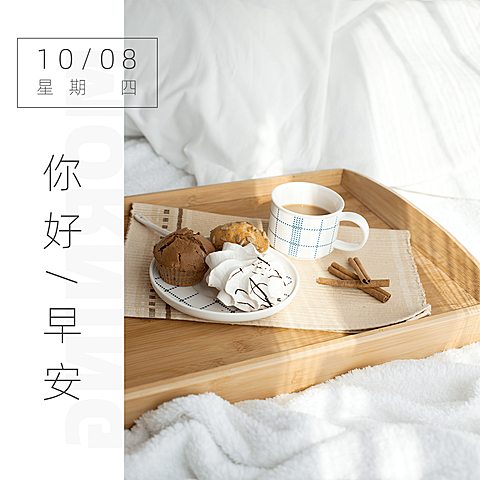 方形日签早安问候美食静物