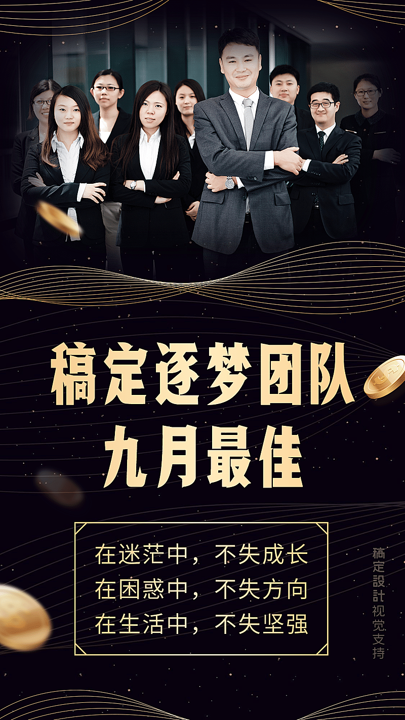 热点正能量团队商务海报