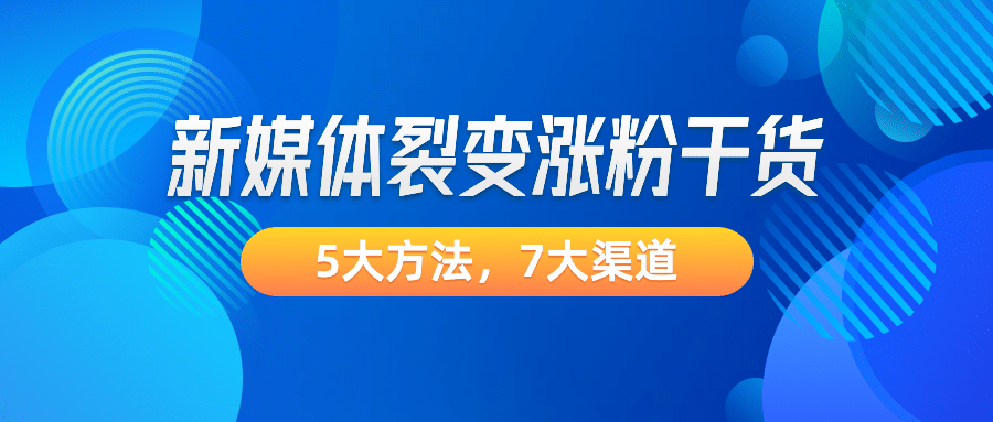 科技新媒体行业干货资料公众号首图预览效果